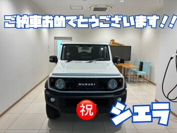 ジムニーシエラ　ご納車おめでとうございます！