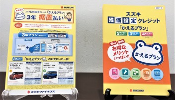 残クレ『かえるプラン』据え置き？！新発売