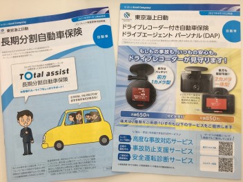 自動車保険、大丈夫ですか？