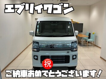 エブリイワゴン　ご納車おめでとうございます！