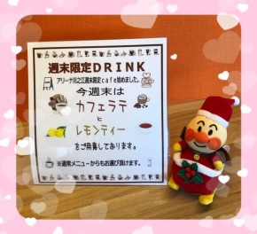今週の週末カフェは、、、