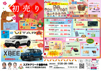 初売りスタートです！！！