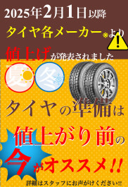 ノーマルタイヤのご購入はお早めに！！
