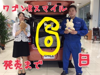 ★スマイル発売まであと６日、試乗会も開催★