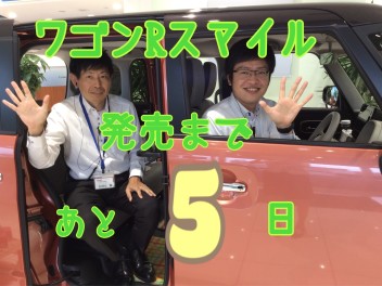 ★スマイル発売まであと5日★