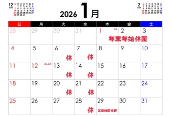 1月営業カレンダーです⭐︎