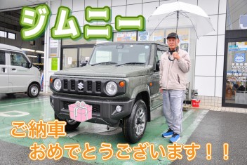 K様、ジムニーのご納車おめでとうございます！