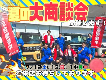 夏の大商談会開催決定!!今週末は空港通り店へ！！(^_-)-☆