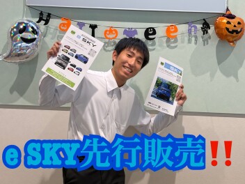e-SKY　先行予約販売のお知らせ