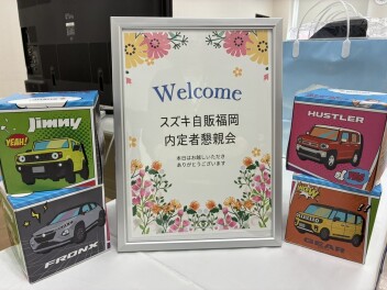 内定者懇親会（営業職）を開催しました♪