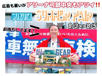【超お得】広島も暑いがアリーナ可部中央もアツイ！！！