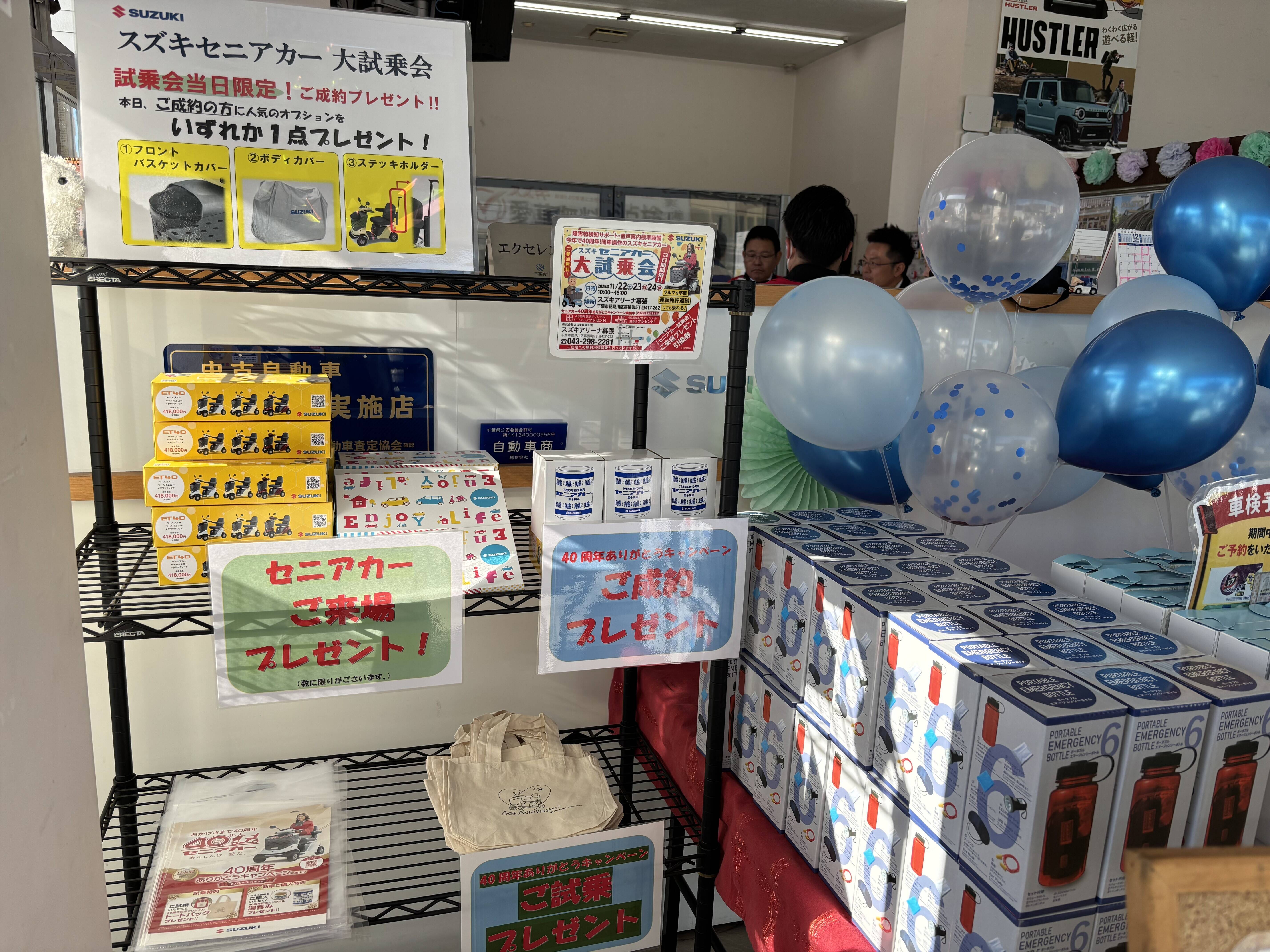 株式会社スズキ自販千葉 電動車いす