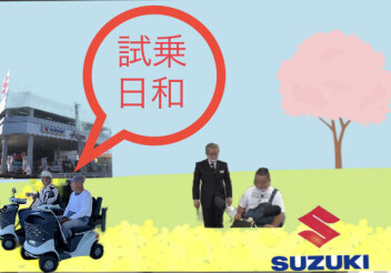 試乗に良い季節！