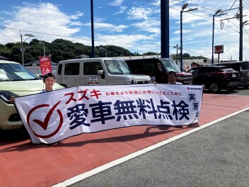 愛車無料点検始まりました！