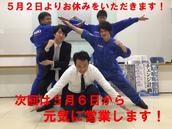 ＧＷ休日のご案内