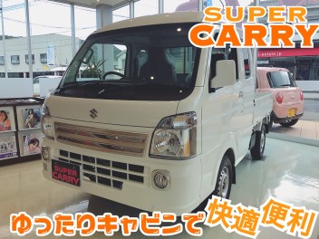 【展示車入荷】スーパーキャリイ