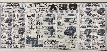 上原自販の大決算withぱいせん