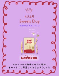 スイーツデーのお知らせ！