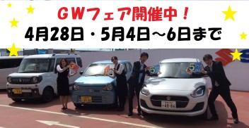 GWフェア！＆令和スタートキャンペーン！！