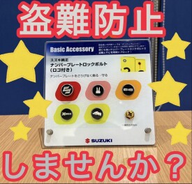 ナンバーロックボルト