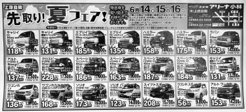 夏先取りフェア