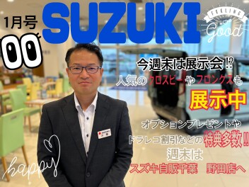 新春フェア開催！