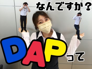 東京海上日動のＤＡＰってなんですか？