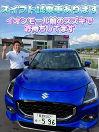 【須坂店試乗車紹介③】スイフト