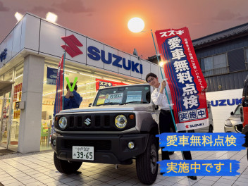 「愛車」が「無料」で「点検」できる！？
