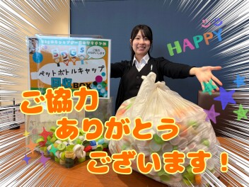 ペットボトルキャップを集めてます！