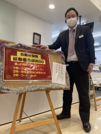 証券BINGOやってます！！！
