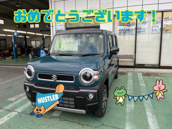 Ｓ様、ハスラーのご納車おめでとうございます！