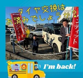 タイヤ交換キャンペーン実施しております。