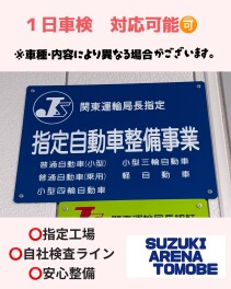 【お知らせ】指定工場資格を取得しました！1日車検が可能になります