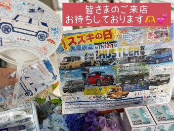 ７／１１(土)～１３(月)『スズキの日　大商談会』のお知らせ☆彡