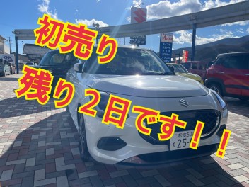 残り２日！！！！