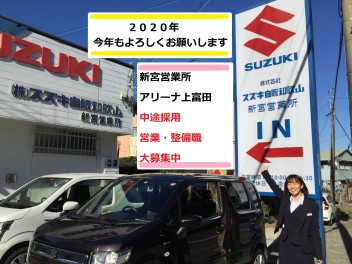 COCO日誌　2020年スタート☆　中途採用募集中！！アリーナ上富田、新宮営業所　