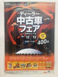 ９月１２日～９月１３日中古車フエア開催します