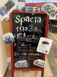 スペーシアのイイトコ３点！！