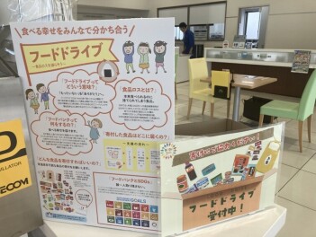 気軽にできる社会貢献！フードドライブ始めました！