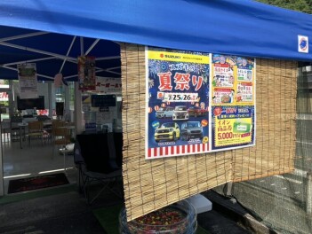 【スズキの夏祭り】本日より2日間開催！！
