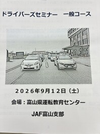 新入社員とJAFドライバーズセミナーに参加しました！