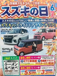 もうすぐスズキの日☆