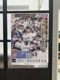 【週刊トラスト×埼玉西武ライオンズ】#3