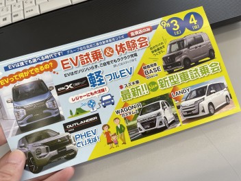 9月3日4日はEV試乗会を開きます！！