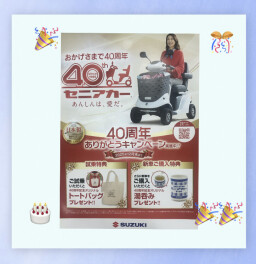 ４０周年キャンペーン