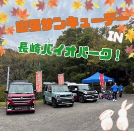 出張サンキューデーバイオパークのお知らせ