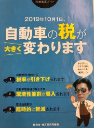 １０月１日以降、自動車税が変わります！！