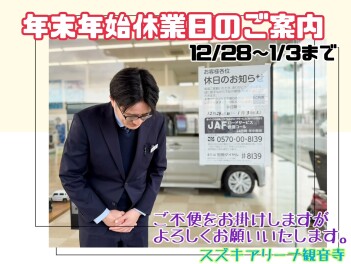 長期休業のお知らせ