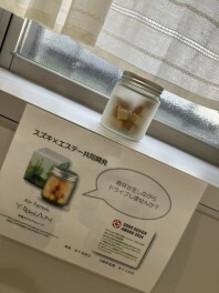 スズキ×エステー「Air Forest YOWAN」のご紹介